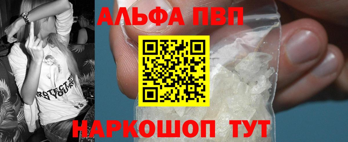 Альфа ПВП Crystall  A PVP мука  Вход с VPN  Alpha PVP  Гуково  A-PVP VHQ 