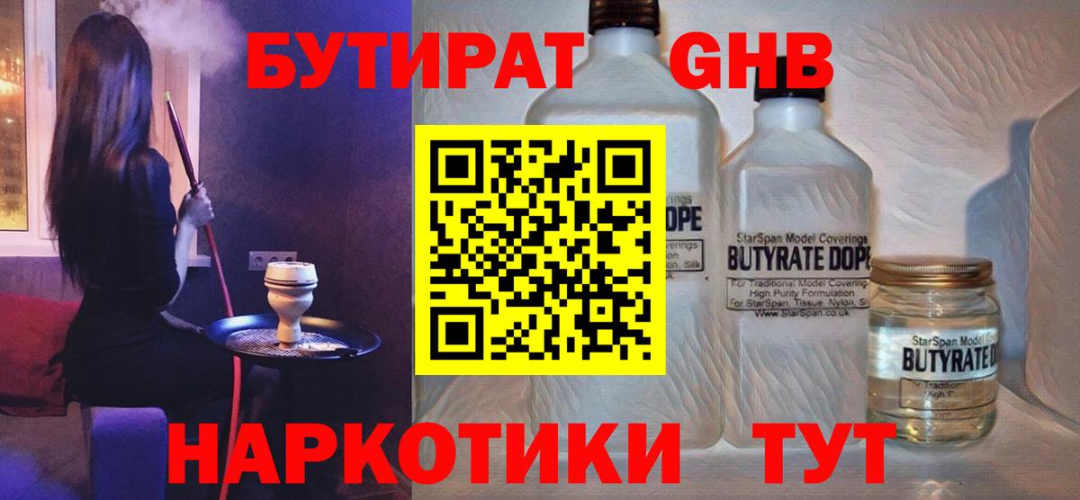 БУТИРАТ буратино Гуково