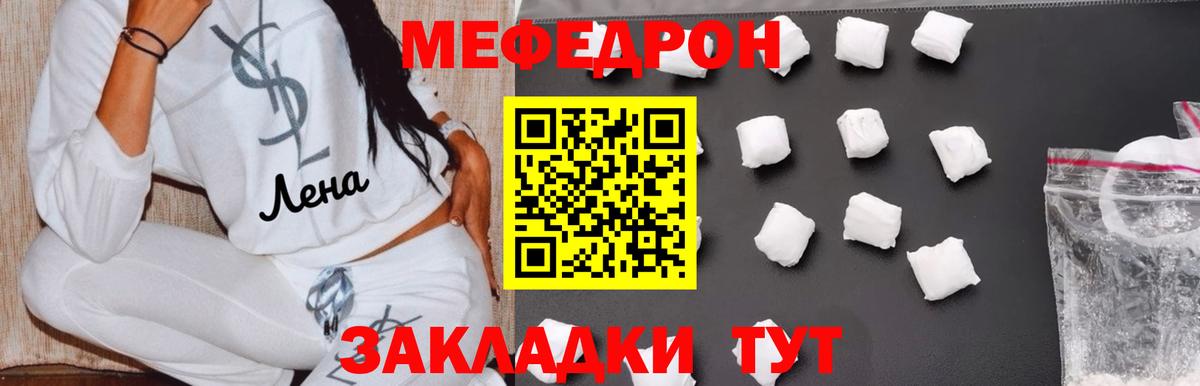 Меф мяу мяу кристаллы Гуково