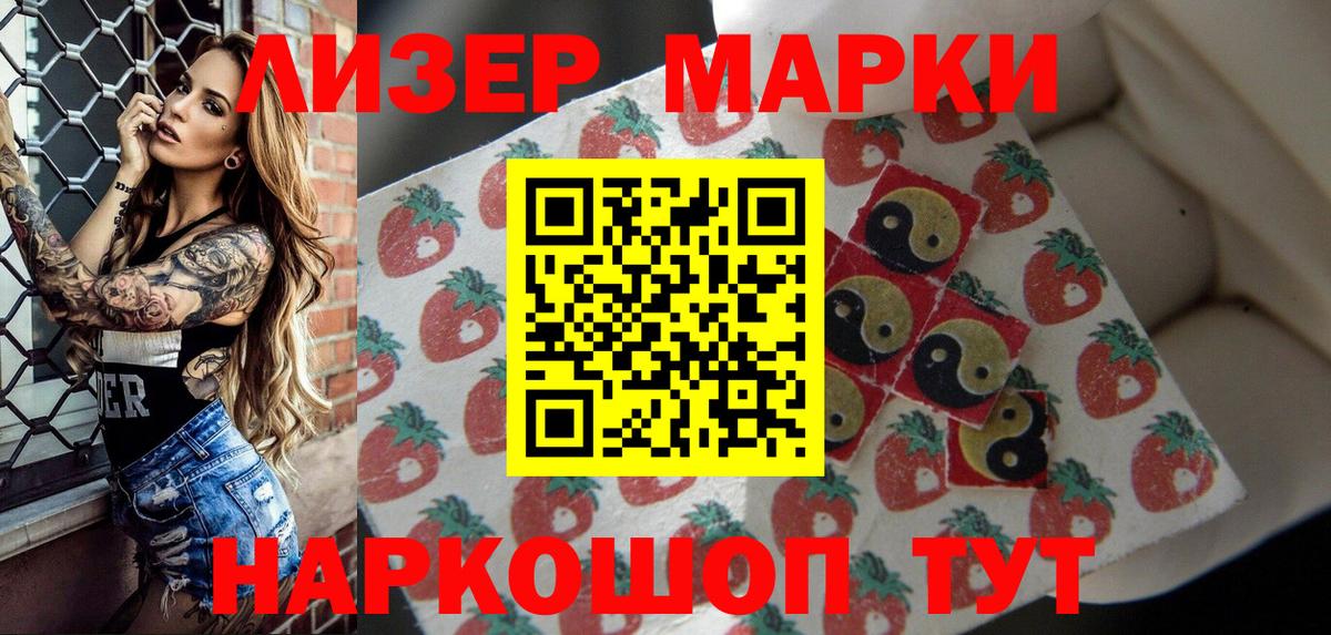 Марки NBOMe 1,5мг Гуково