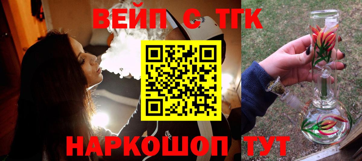 наркошоп  Вход с VPN  Гуково  ТГК жижа 